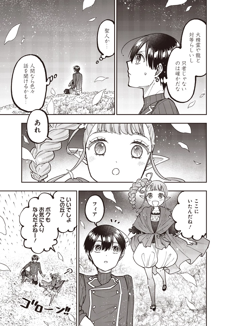 救世主≪メシア≫～異世界を救った元勇者が魔物のあふれる現実世界を無双する～ 第72話 - 6