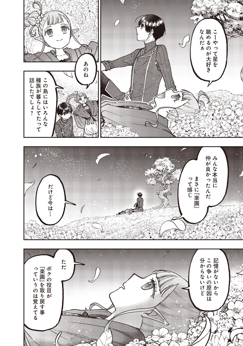 救世主≪メシア≫～異世界を救った元勇者が魔物のあふれる現実世界を無双する～ 第72話 - 7