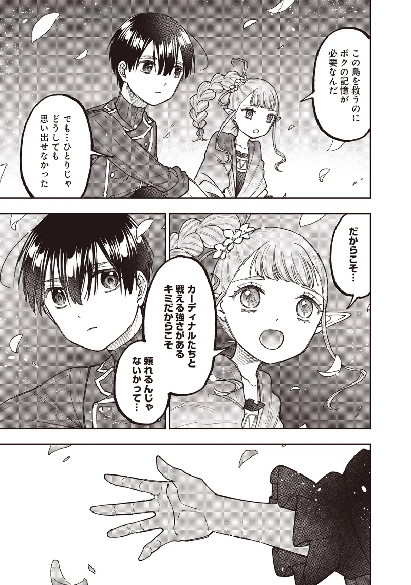 救世主≪メシア≫～異世界を救った元勇者が魔物のあふれる現実世界を無双する～ 第72話 - 8
