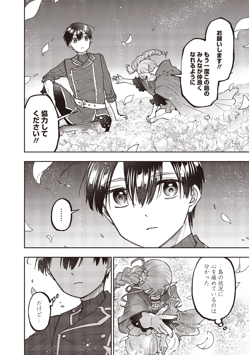 救世主≪メシア≫～異世界を救った元勇者が魔物のあふれる現実世界を無双する～ 第72話 - 9
