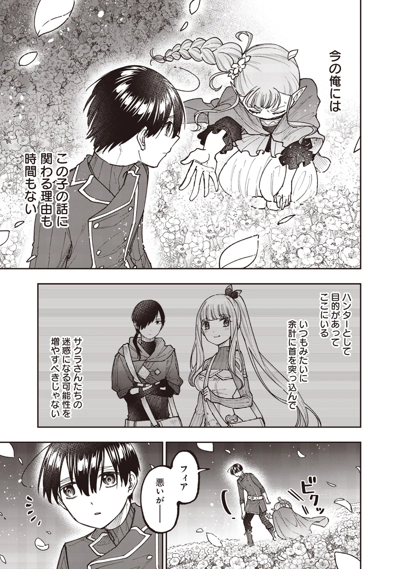 救世主≪メシア≫～異世界を救った元勇者が魔物のあふれる現実世界を無双する～ 第72話 - 10
