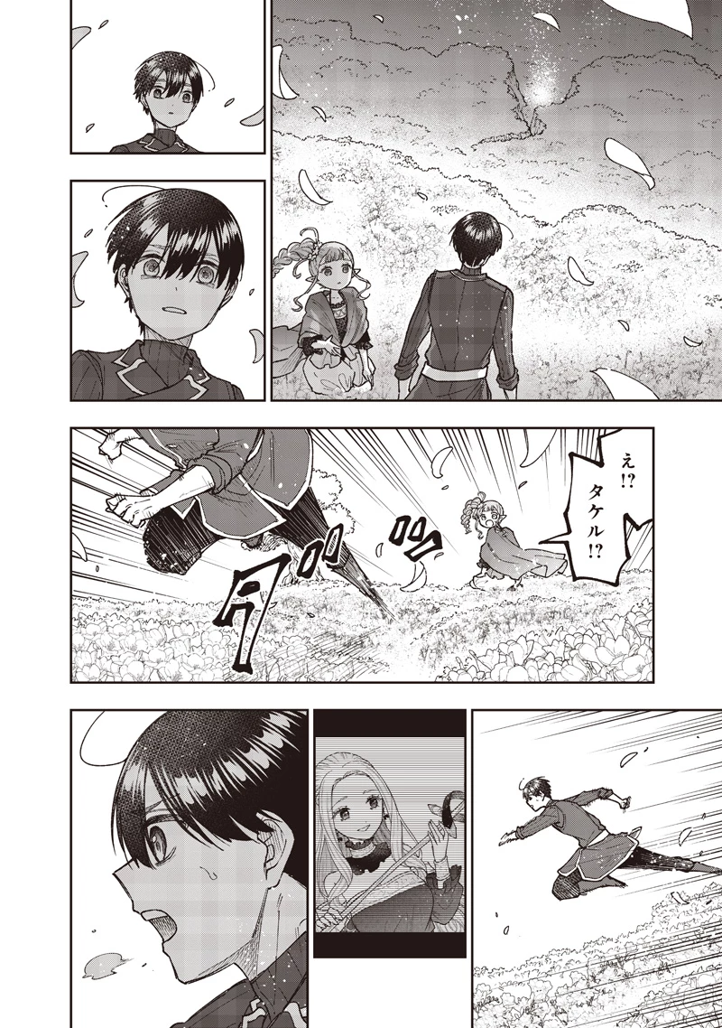 救世主≪メシア≫～異世界を救った元勇者が魔物のあふれる現実世界を無双する～ 第72話 - 11