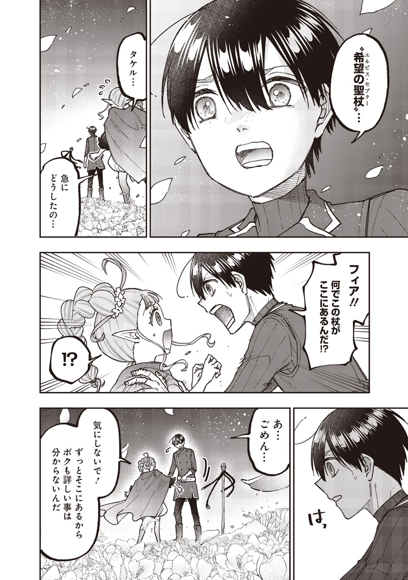 救世主≪メシア≫～異世界を救った元勇者が魔物のあふれる現実世界を無双する～ 第72話 - 13
