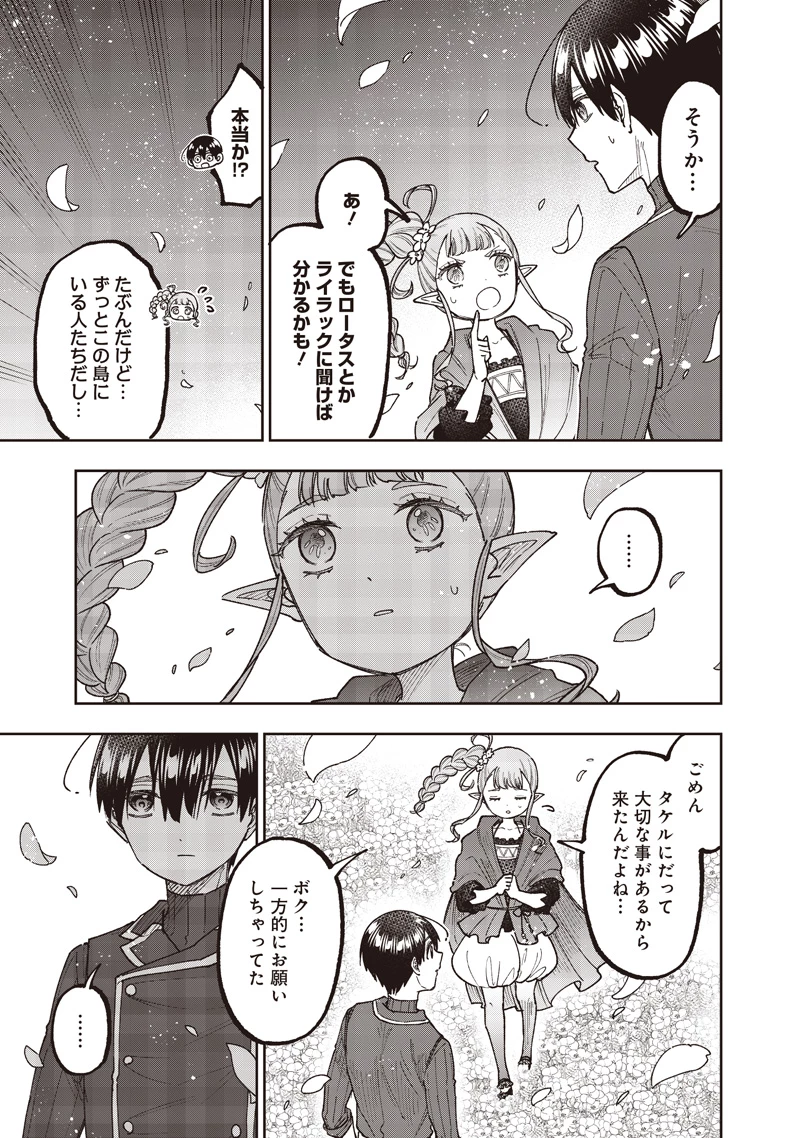 救世主≪メシア≫～異世界を救った元勇者が魔物のあふれる現実世界を無双する～ 第72話 - 14