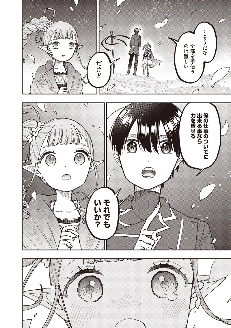救世主≪メシア≫～異世界を救った元勇者が魔物のあふれる現実世界を無双する～ 第72話 - 15