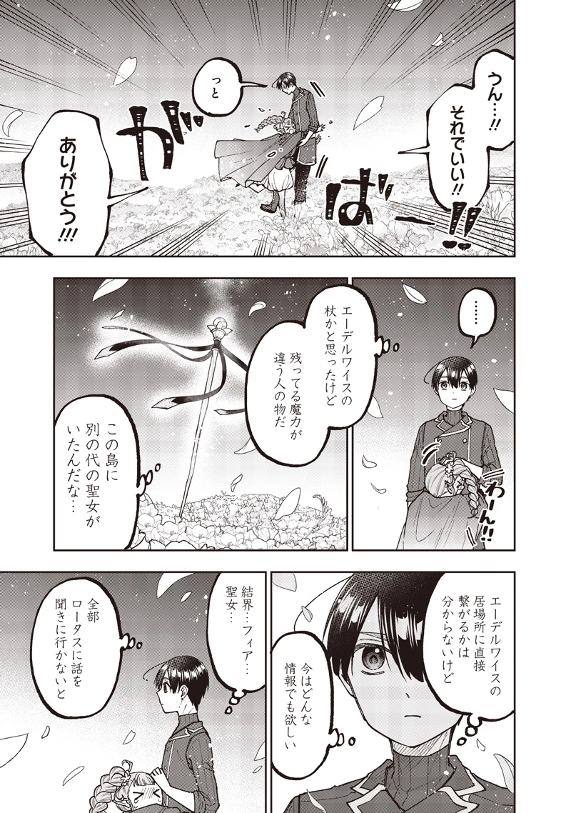 救世主≪メシア≫～異世界を救った元勇者が魔物のあふれる現実世界を無双する～ 第72話 - 16