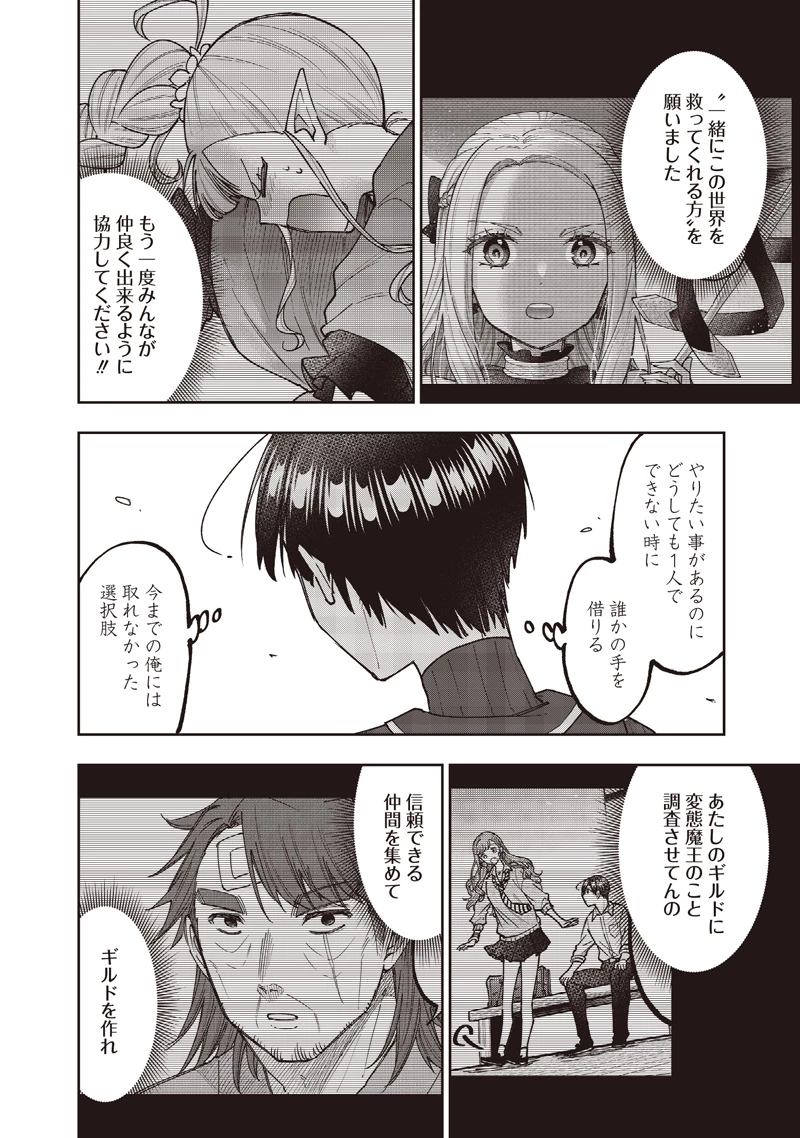 救世主≪メシア≫～異世界を救った元勇者が魔物のあふれる現実世界を無双する～ 第72話 - 17