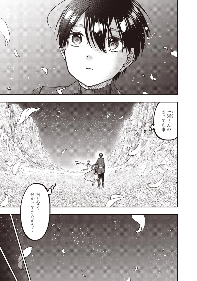 救世主≪メシア≫～異世界を救った元勇者が魔物のあふれる現実世界を無双する～ 第72話 - 18