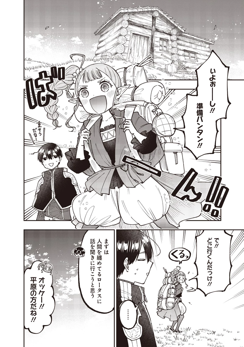 救世主≪メシア≫～異世界を救った元勇者が魔物のあふれる現実世界を無双する～ 第72話 - 19