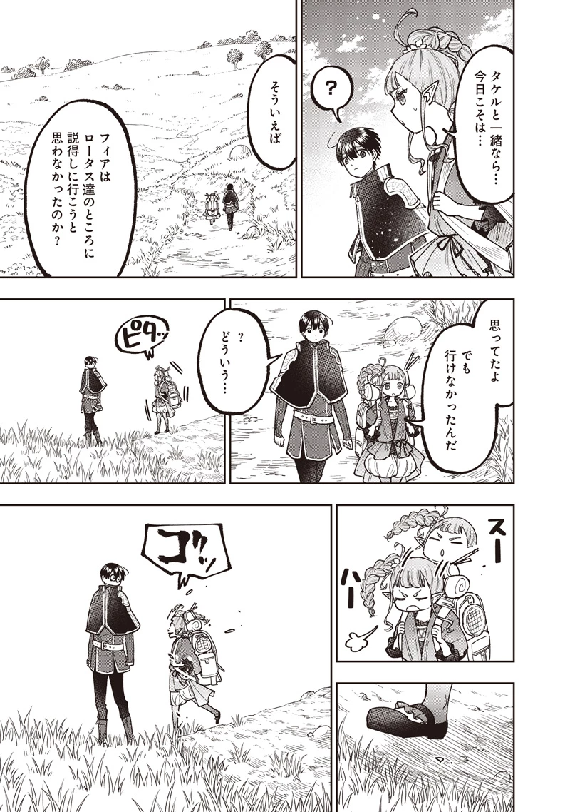 救世主≪メシア≫～異世界を救った元勇者が魔物のあふれる現実世界を無双する～ 第72話 - 20