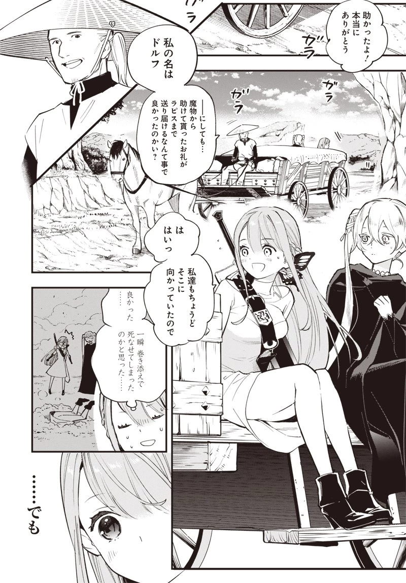 英雄少女と呪われの銀姫 第2話 - 13