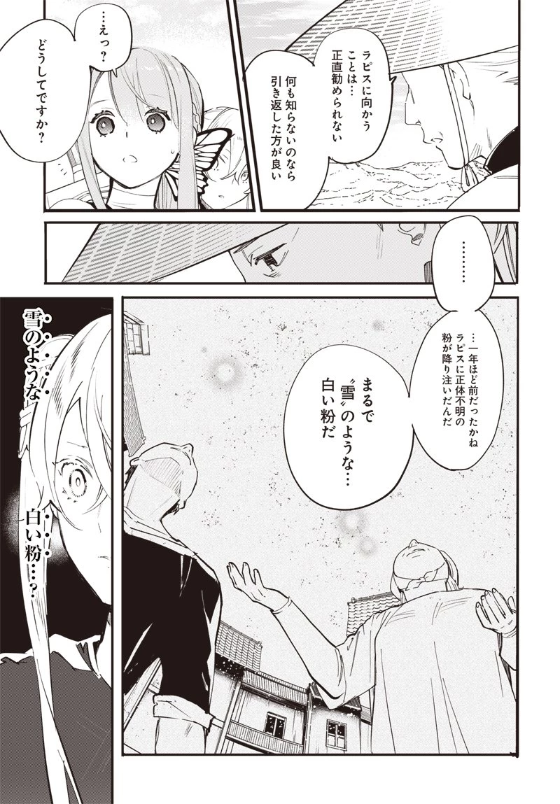 英雄少女と呪われの銀姫 第2話 - 15