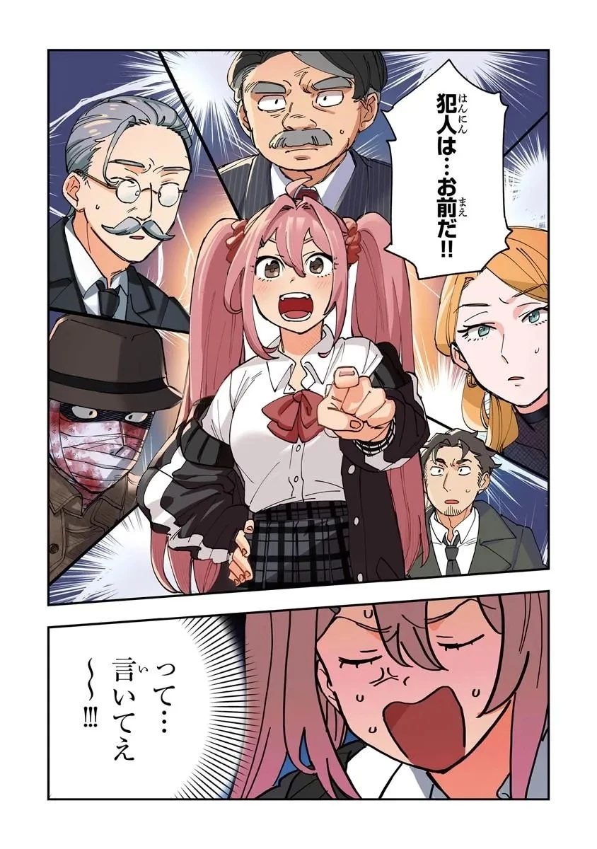 読心探偵 大葉香夏子は頭がわるい 〜心が読めるから真犯人特定までは余裕ですけど証明方法が全然わかりません〜 第1話 - 1