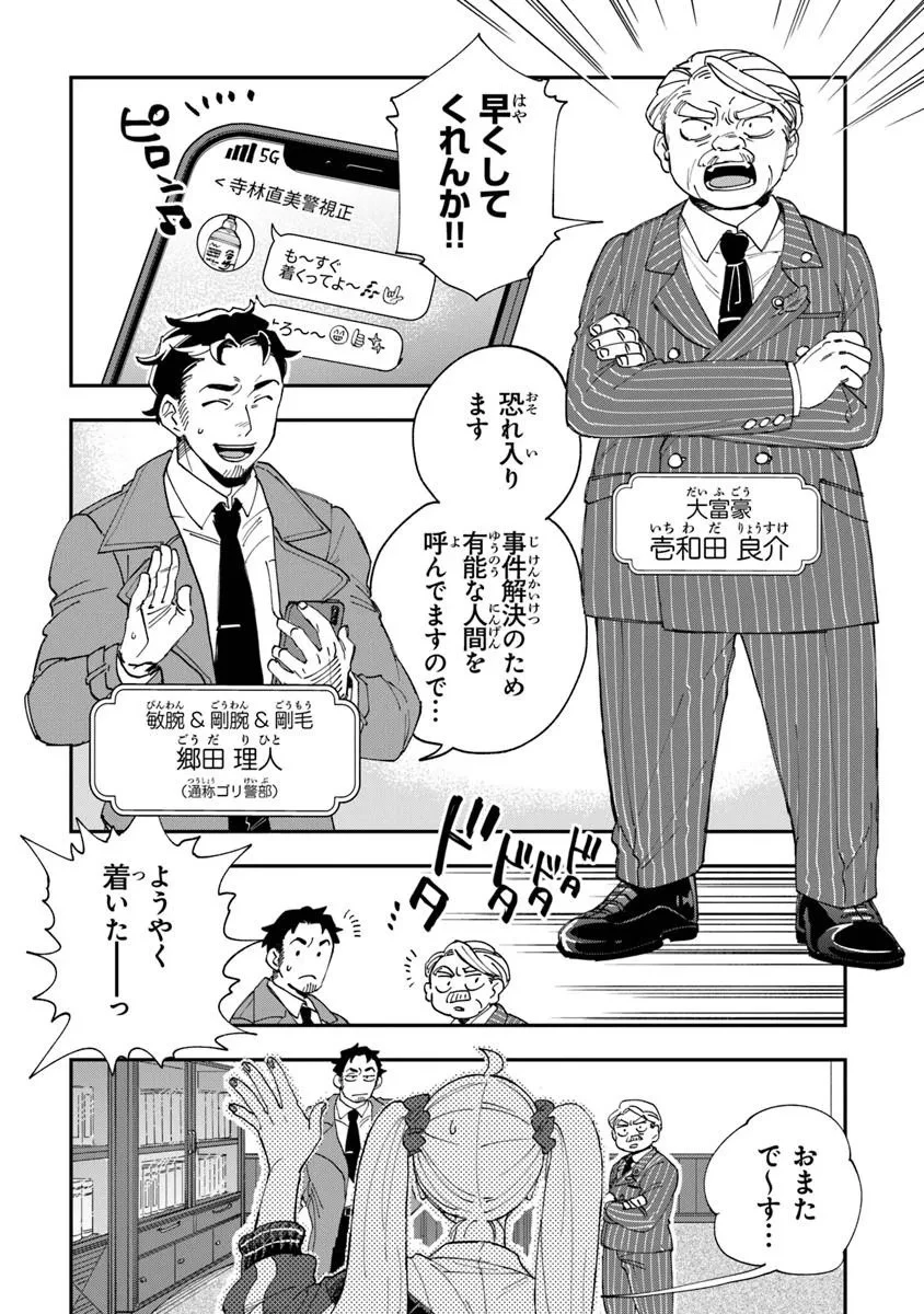 読心探偵 大葉香夏子は頭がわるい 〜心が読めるから真犯人特定までは余裕ですけど証明方法が全然わかりません〜 第1話 - 6