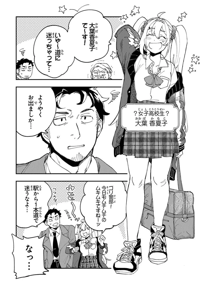 読心探偵 大葉香夏子は頭がわるい 〜心が読めるから真犯人特定までは余裕ですけど証明方法が全然わかりません〜 第1話 - 7