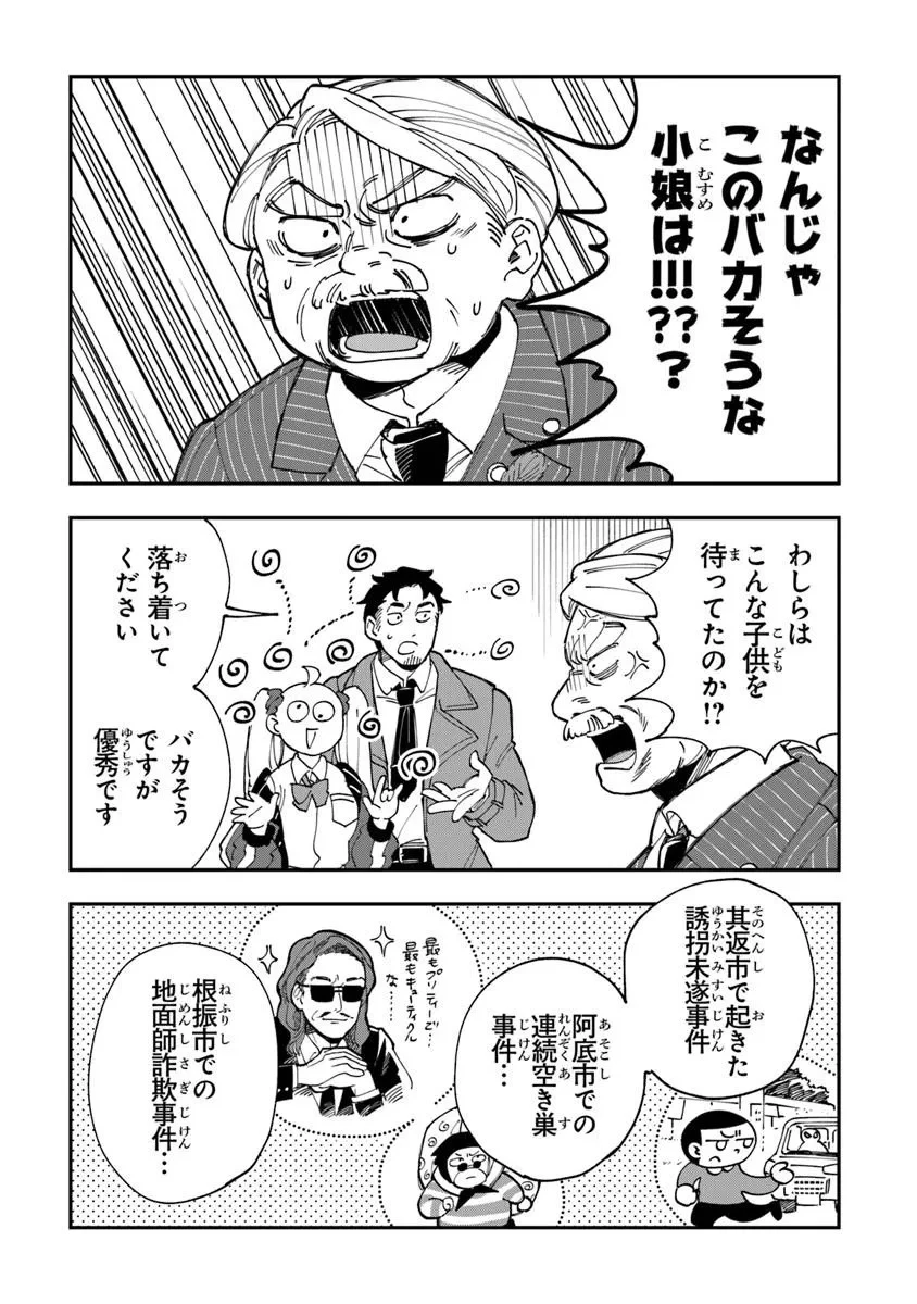 読心探偵 大葉香夏子は頭がわるい 〜心が読めるから真犯人特定までは余裕ですけど証明方法が全然わかりません〜 第1話 - 8