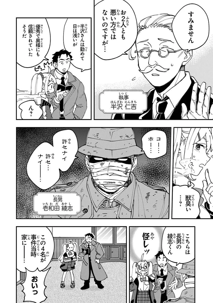 読心探偵 大葉香夏子は頭がわるい 〜心が読めるから真犯人特定までは余裕ですけど証明方法が全然わかりません〜 第1話 - 10