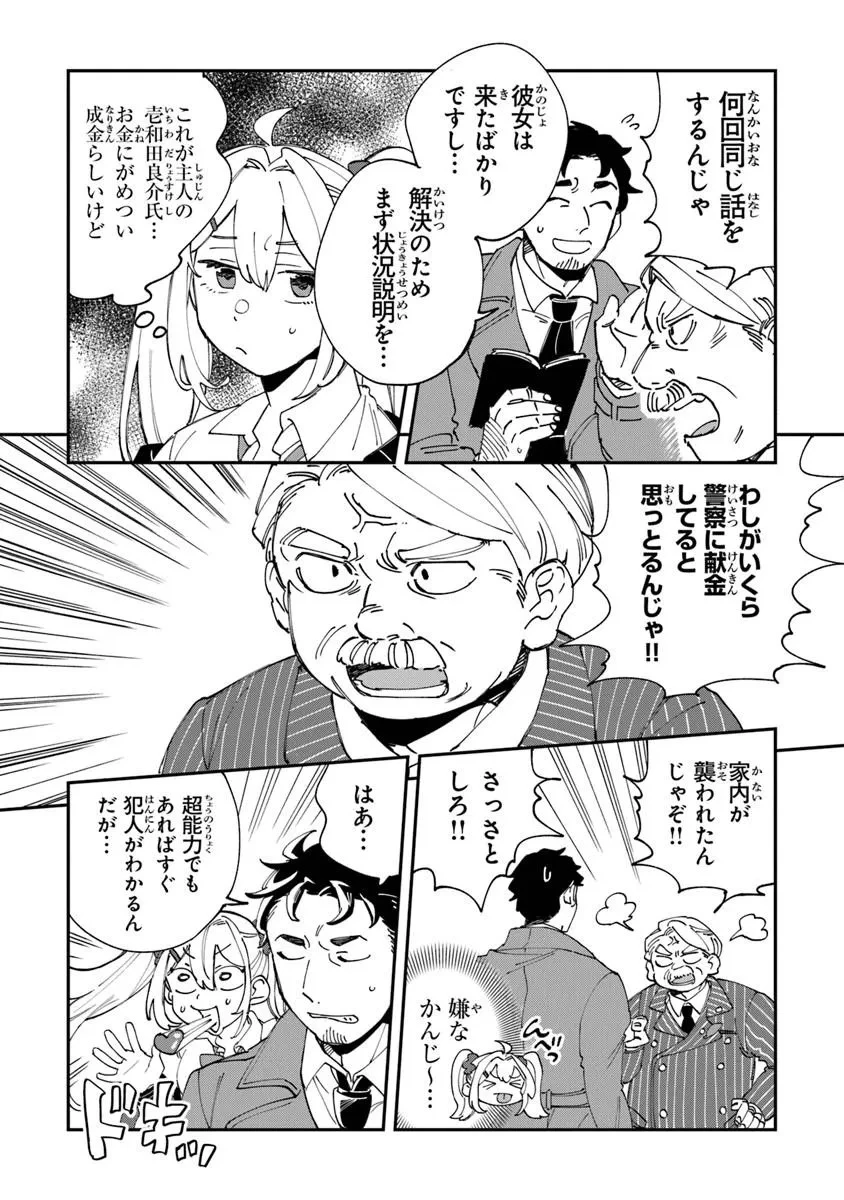 読心探偵 大葉香夏子は頭がわるい 〜心が読めるから真犯人特定までは余裕ですけど証明方法が全然わかりません〜 第1話 - 11