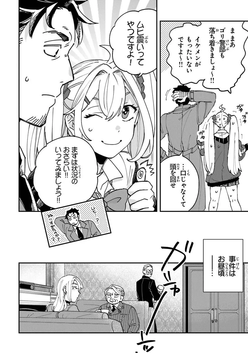 読心探偵 大葉香夏子は頭がわるい 〜心が読めるから真犯人特定までは余裕ですけど証明方法が全然わかりません〜 第1話 - 12