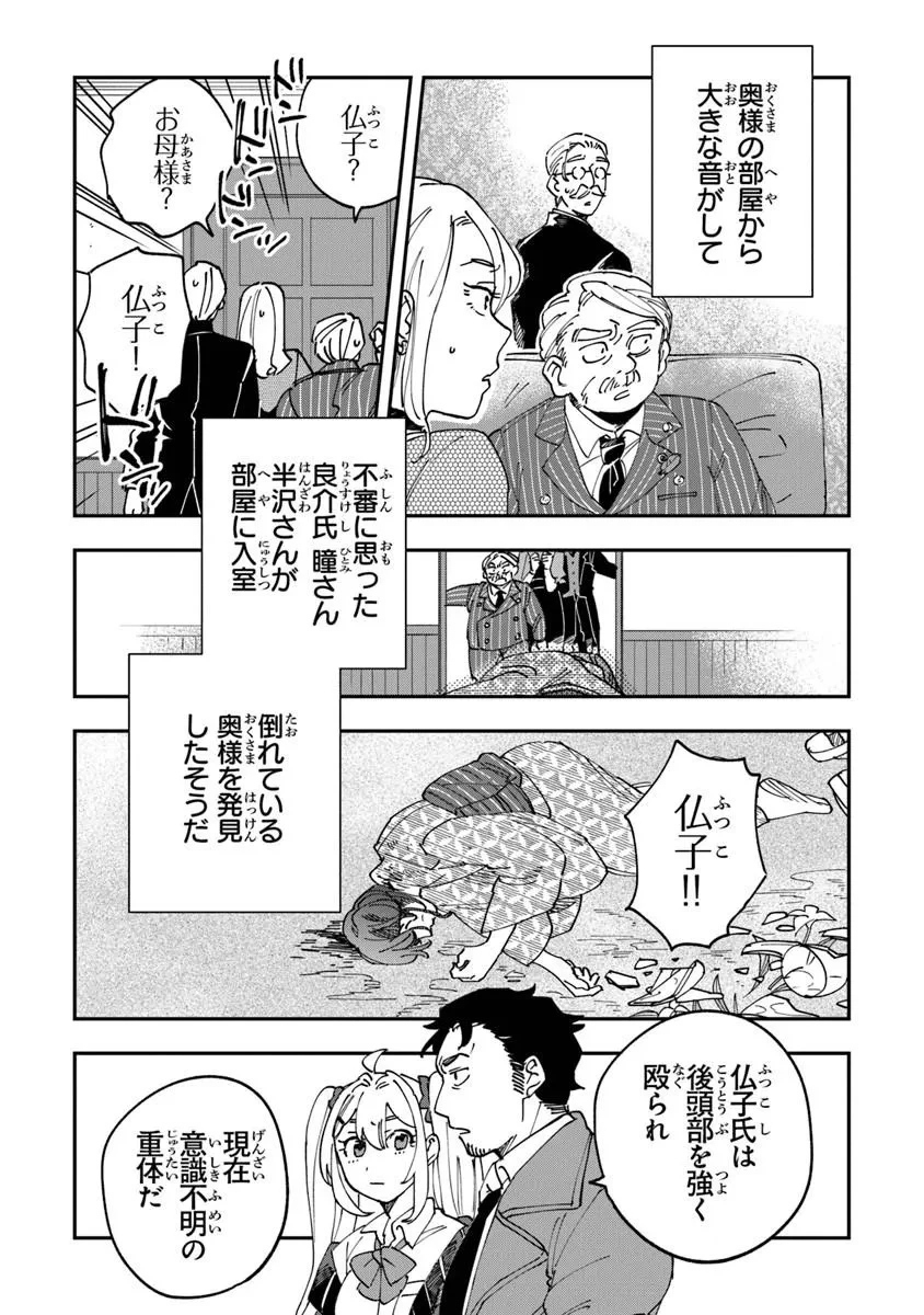 読心探偵 大葉香夏子は頭がわるい 〜心が読めるから真犯人特定までは余裕ですけど証明方法が全然わかりません〜 第1話 - 13