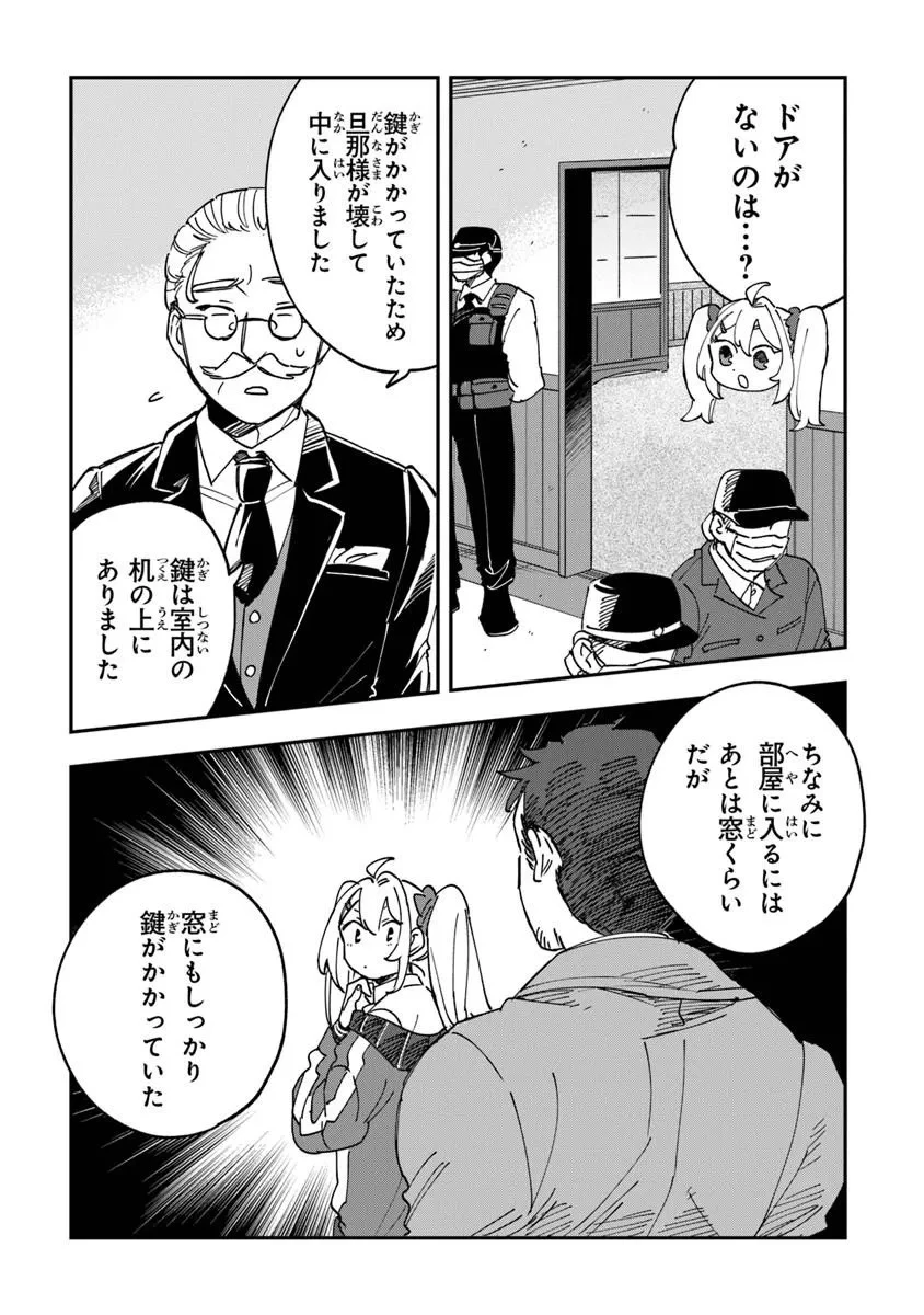 読心探偵 大葉香夏子は頭がわるい 〜心が読めるから真犯人特定までは余裕ですけど証明方法が全然わかりません〜 第1話 - 14