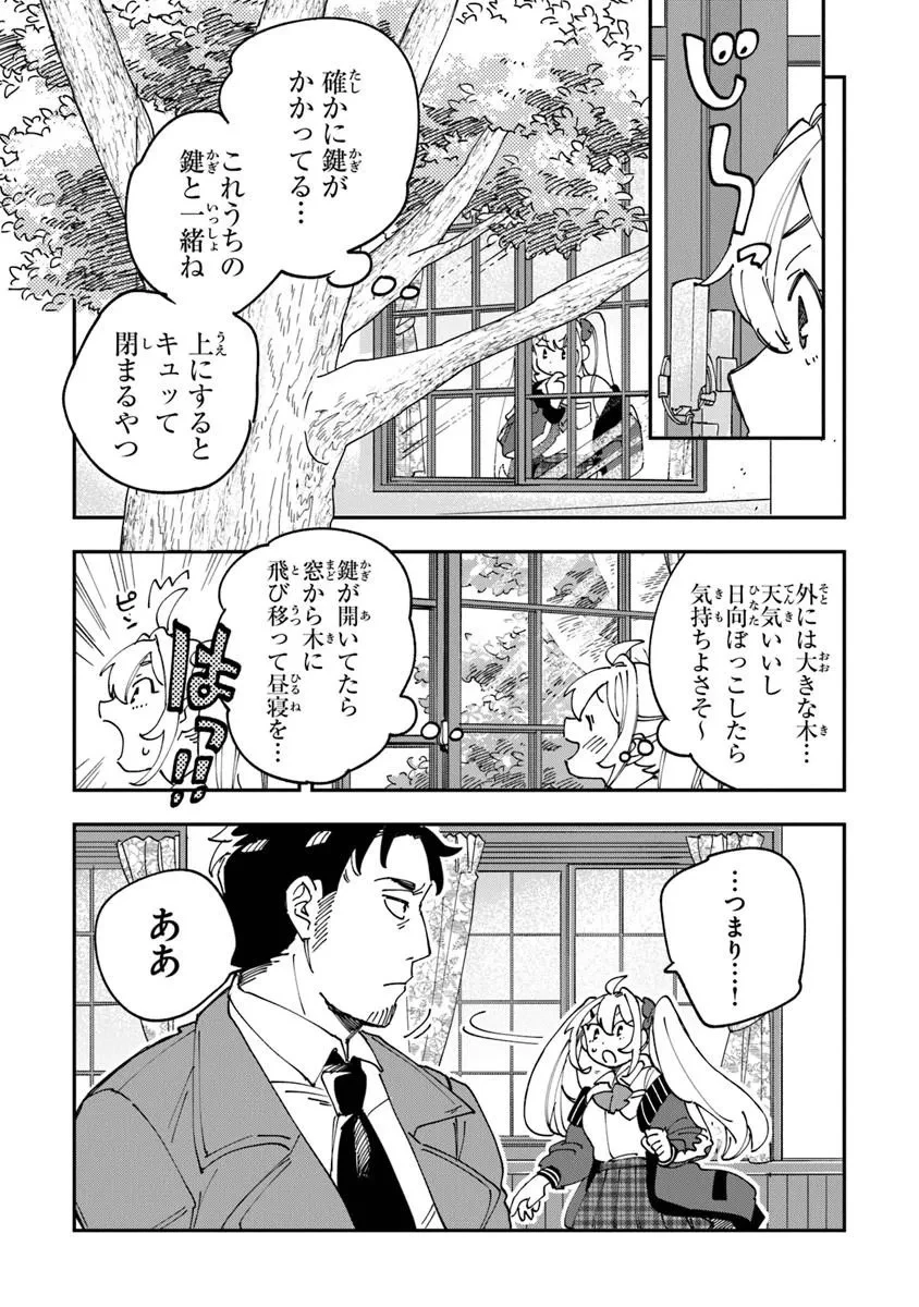 読心探偵 大葉香夏子は頭がわるい 〜心が読めるから真犯人特定までは余裕ですけど証明方法が全然わかりません〜 第1話 - 15