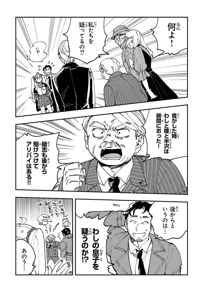 読心探偵 大葉香夏子は頭がわるい 〜心が読めるから真犯人特定までは余裕ですけど証明方法が全然わかりません〜 第1話 - 18