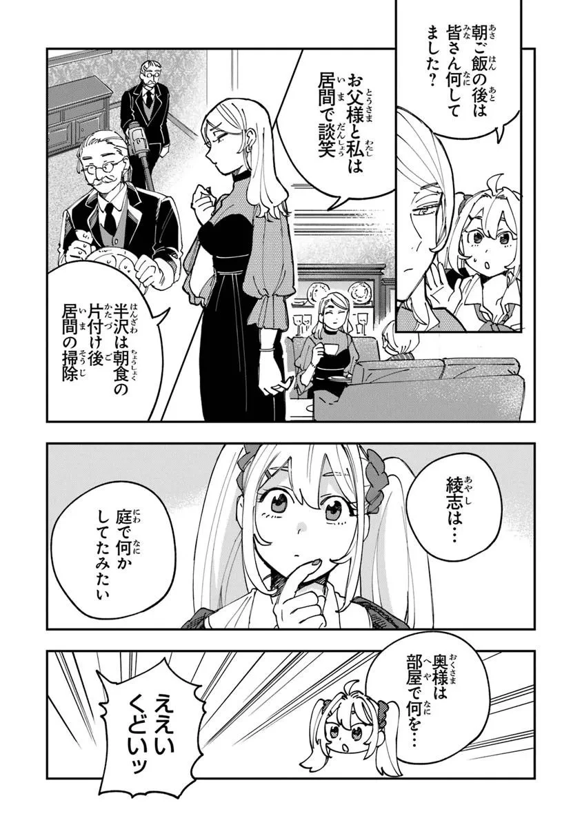 読心探偵 大葉香夏子は頭がわるい 〜心が読めるから真犯人特定までは余裕ですけど証明方法が全然わかりません〜 第1話 - 19