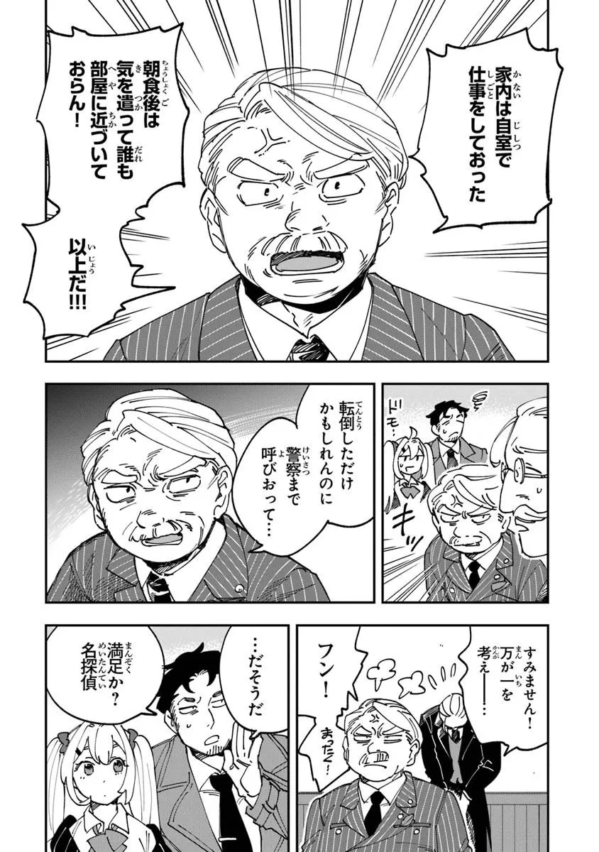 読心探偵 大葉香夏子は頭がわるい 〜心が読めるから真犯人特定までは余裕ですけど証明方法が全然わかりません〜 第1話 - 20