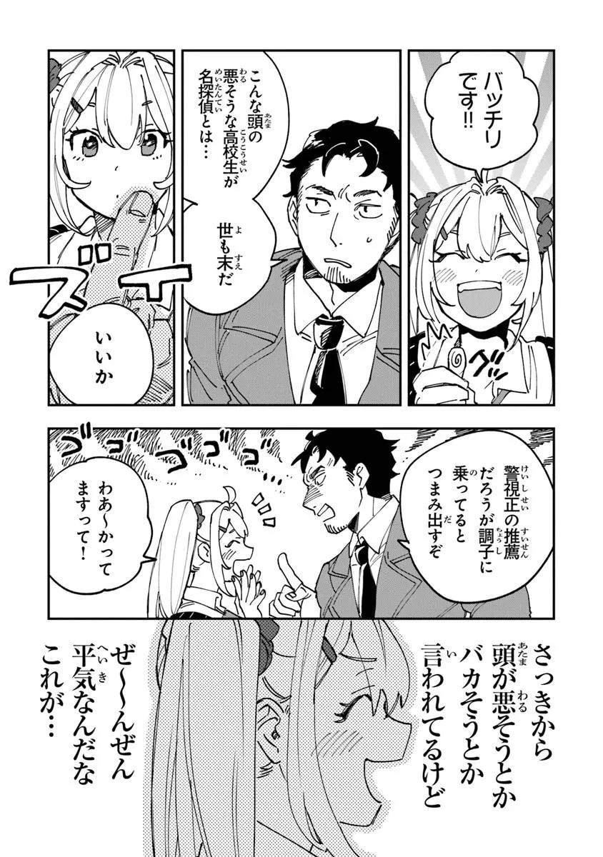 読心探偵 大葉香夏子は頭がわるい 〜心が読めるから真犯人特定までは余裕ですけど証明方法が全然わかりません〜 第1話 - 21