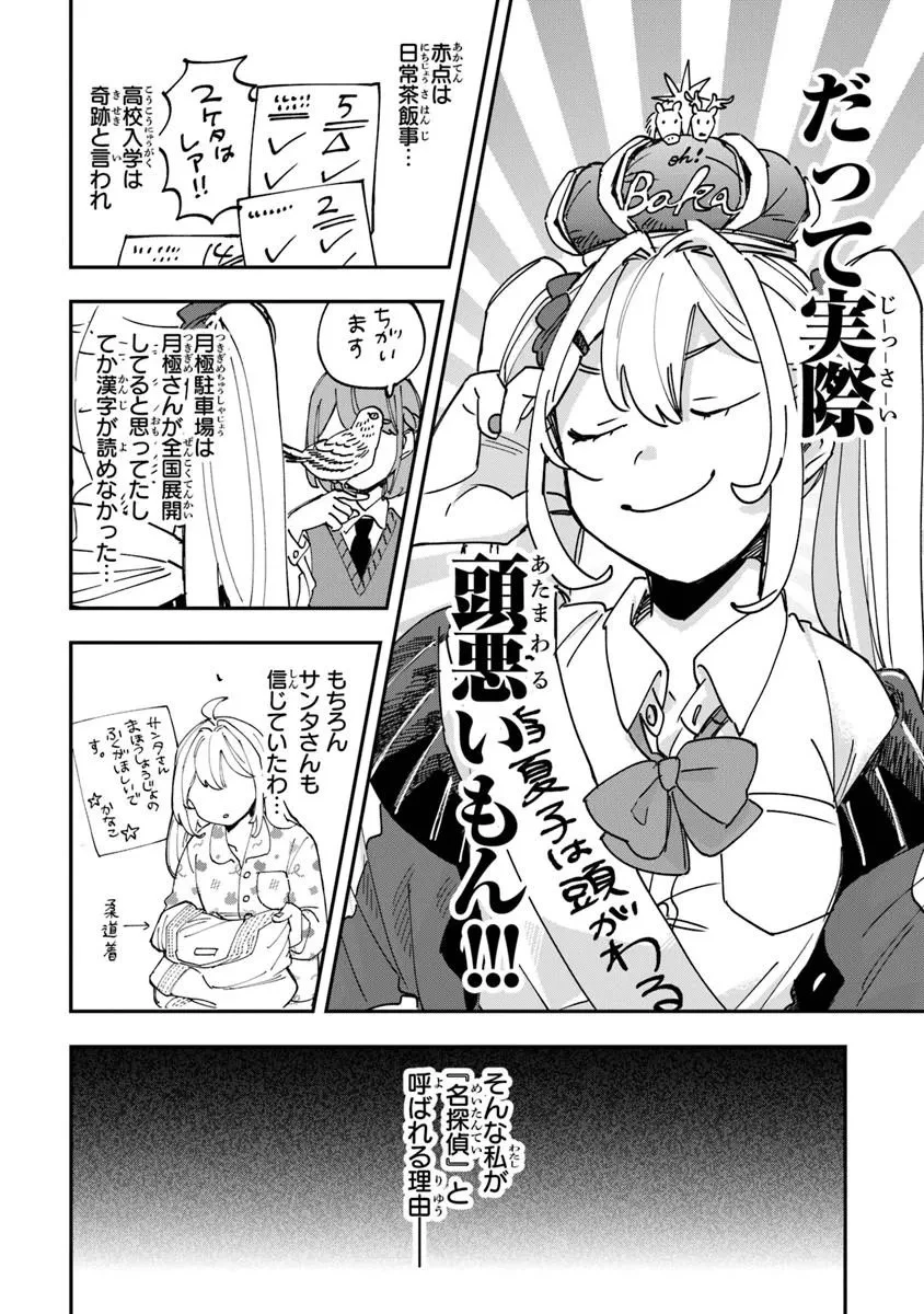 読心探偵 大葉香夏子は頭がわるい 〜心が読めるから真犯人特定までは余裕ですけど証明方法が全然わかりません〜 第1話 - 22