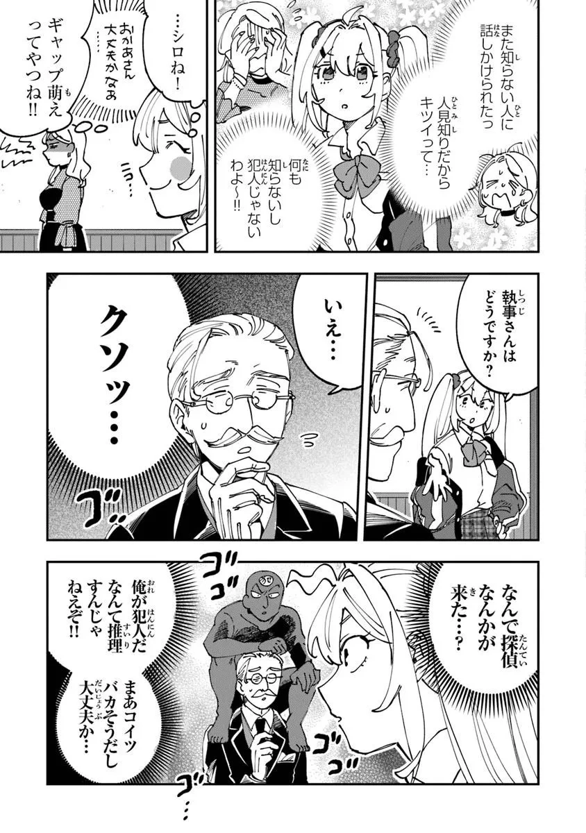 読心探偵 大葉香夏子は頭がわるい 〜心が読めるから真犯人特定までは余裕ですけど証明方法が全然わかりません〜 第1話 - 25