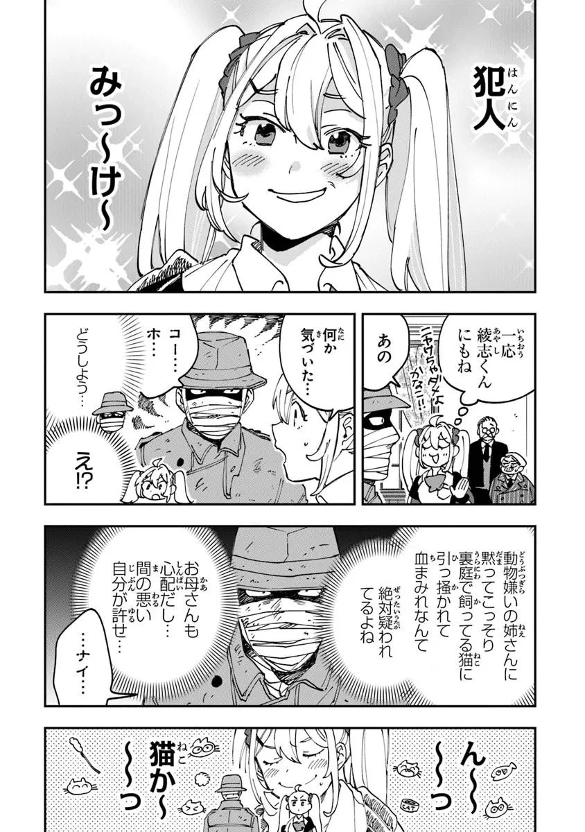 読心探偵 大葉香夏子は頭がわるい 〜心が読めるから真犯人特定までは余裕ですけど証明方法が全然わかりません〜 第1話 - 26