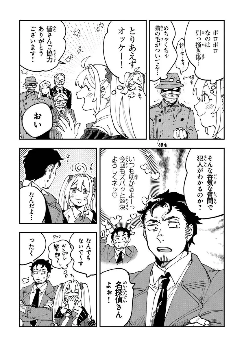 読心探偵 大葉香夏子は頭がわるい 〜心が読めるから真犯人特定までは余裕ですけど証明方法が全然わかりません〜 第1話 - 27