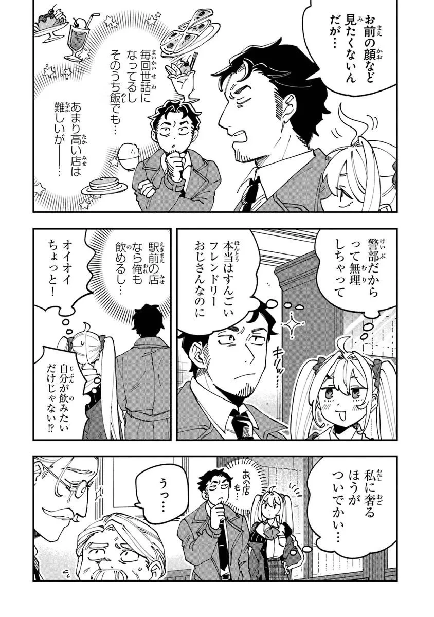 読心探偵 大葉香夏子は頭がわるい 〜心が読めるから真犯人特定までは余裕ですけど証明方法が全然わかりません〜 第1話 - 28