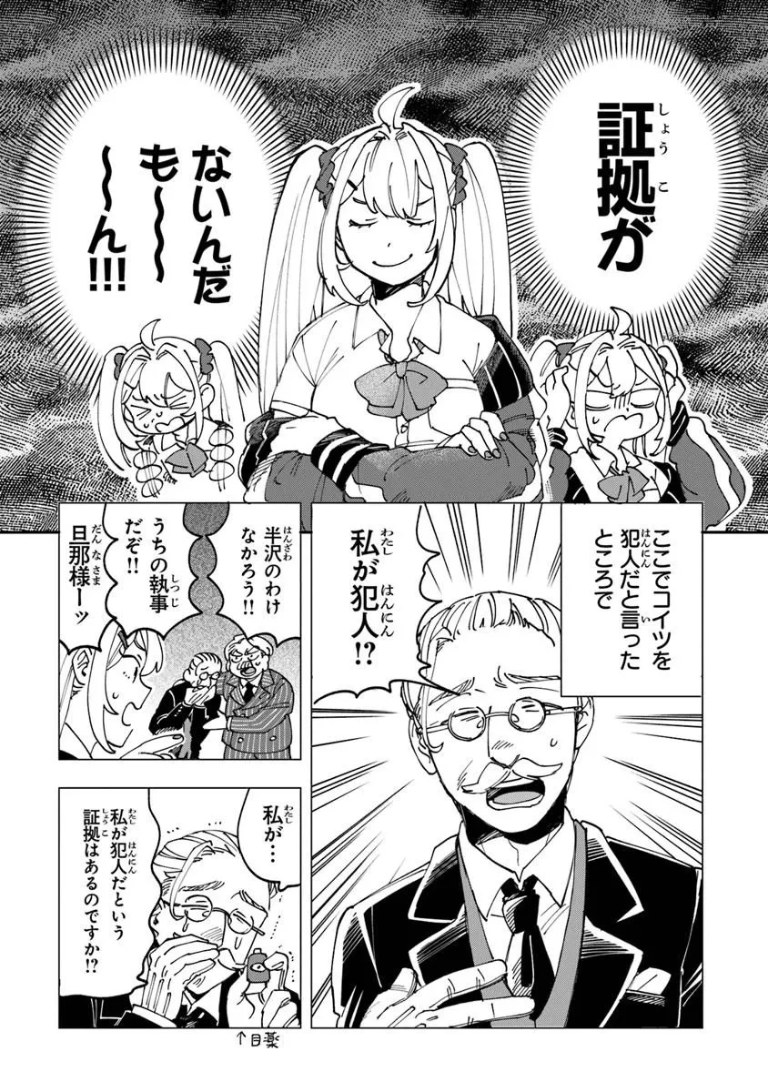 読心探偵 大葉香夏子は頭がわるい 〜心が読めるから真犯人特定までは余裕ですけど証明方法が全然わかりません〜 第1話 - 30