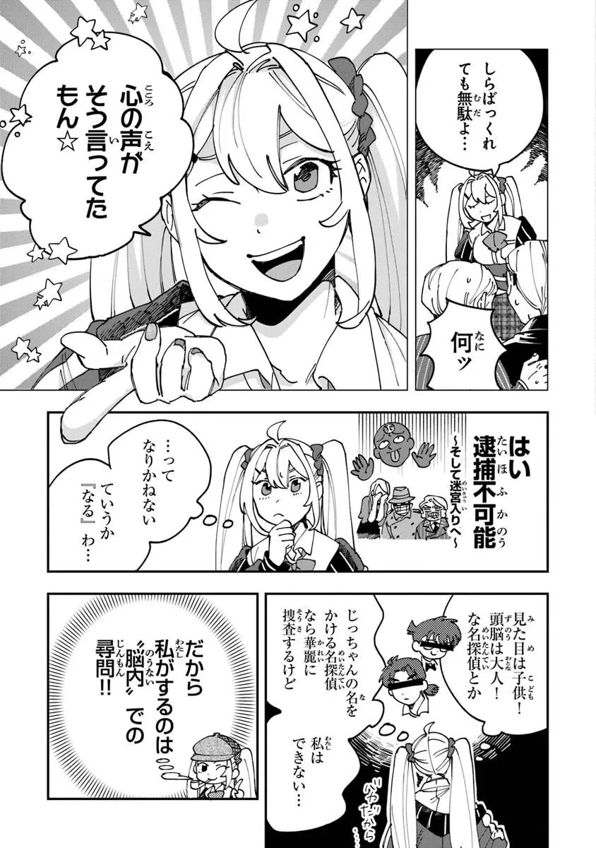 読心探偵 大葉香夏子は頭がわるい 〜心が読めるから真犯人特定までは余裕ですけど証明方法が全然わかりません〜 第1話 - 31