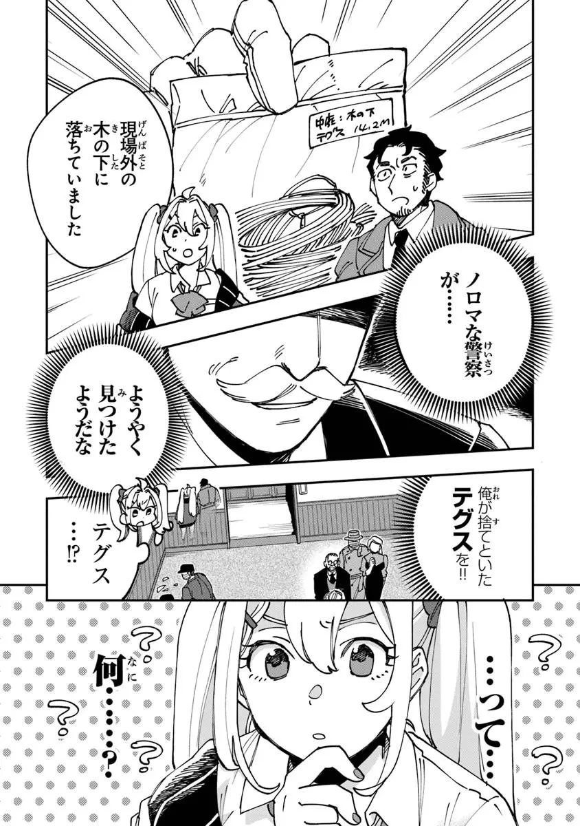 読心探偵 大葉香夏子は頭がわるい 〜心が読めるから真犯人特定までは余裕ですけど証明方法が全然わかりません〜 第1話 - 37