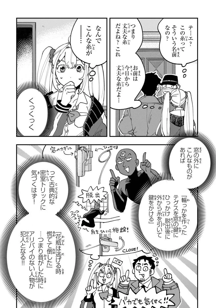 読心探偵 大葉香夏子は頭がわるい 〜心が読めるから真犯人特定までは余裕ですけど証明方法が全然わかりません〜 第1話 - 38