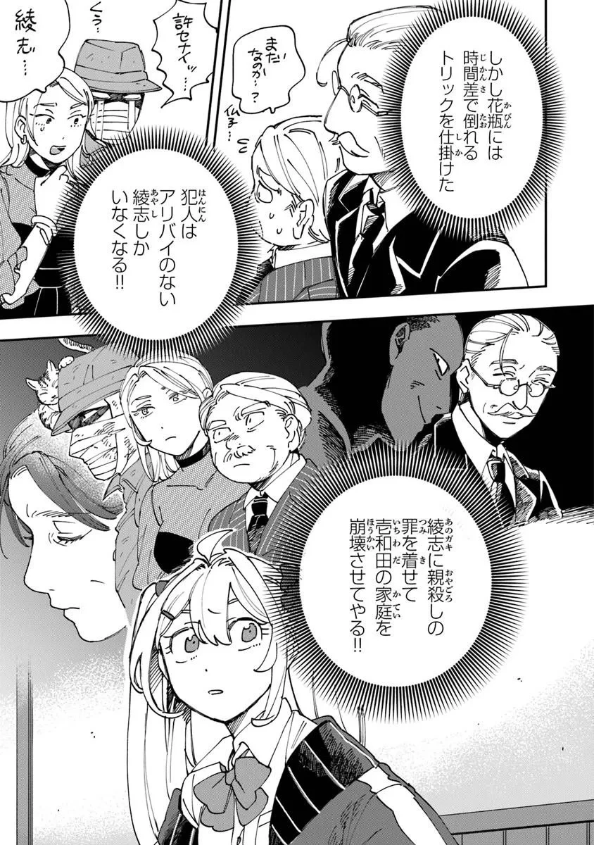 読心探偵 大葉香夏子は頭がわるい 〜心が読めるから真犯人特定までは余裕ですけど証明方法が全然わかりません〜 第1話 - 39