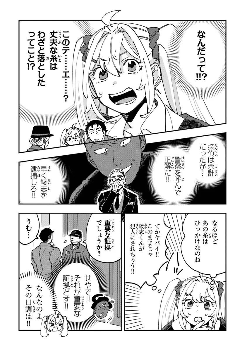 読心探偵 大葉香夏子は頭がわるい 〜心が読めるから真犯人特定までは余裕ですけど証明方法が全然わかりません〜 第1話 - 40