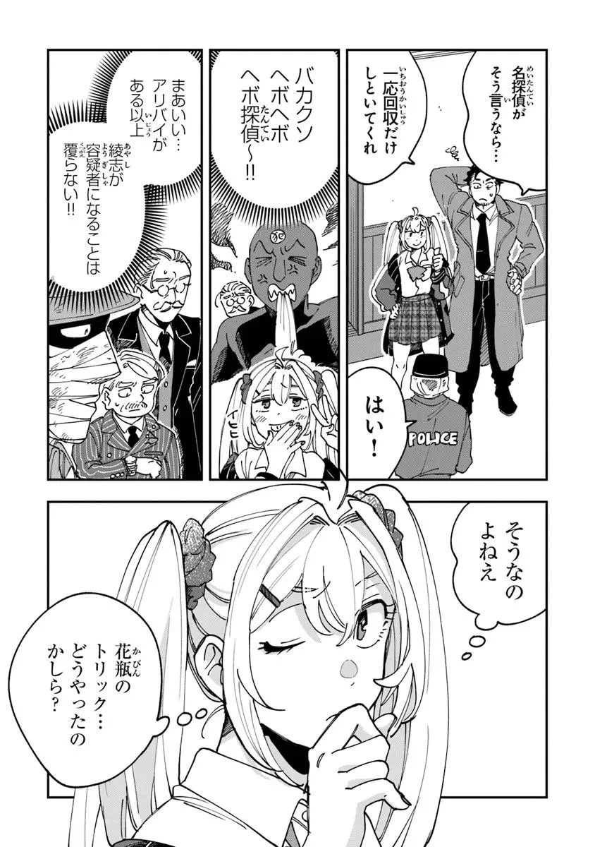 読心探偵 大葉香夏子は頭がわるい 〜心が読めるから真犯人特定までは余裕ですけど証明方法が全然わかりません〜 第1話 - 43