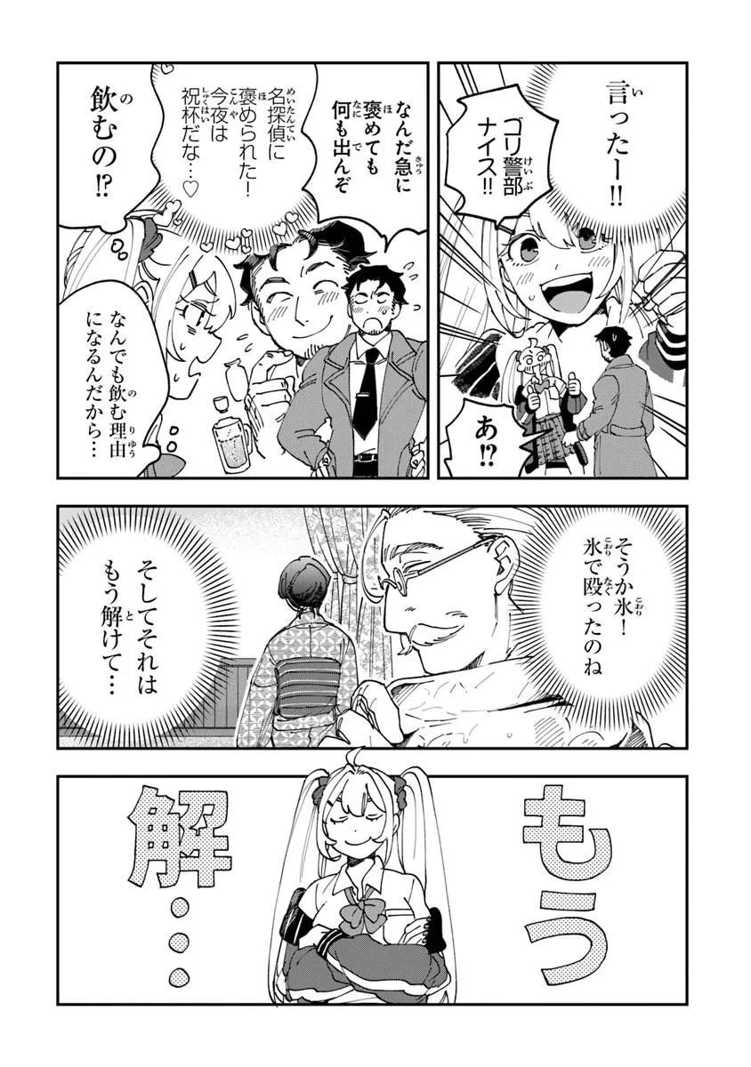 読心探偵 大葉香夏子は頭がわるい 〜心が読めるから真犯人特定までは余裕ですけど証明方法が全然わかりません〜 第1話 - 46