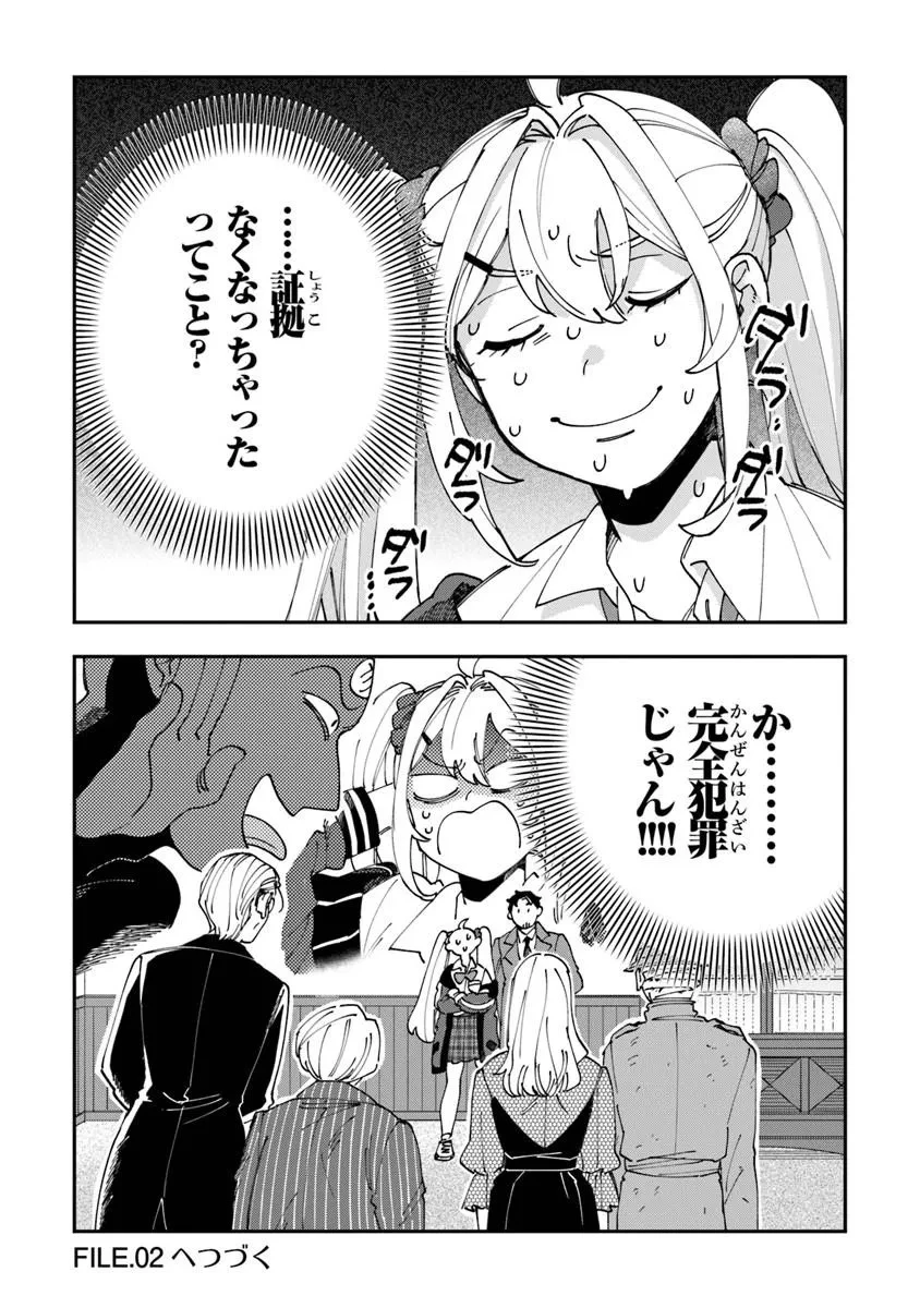 読心探偵 大葉香夏子は頭がわるい 〜心が読めるから真犯人特定までは余裕ですけど証明方法が全然わかりません〜 第1話 - 47