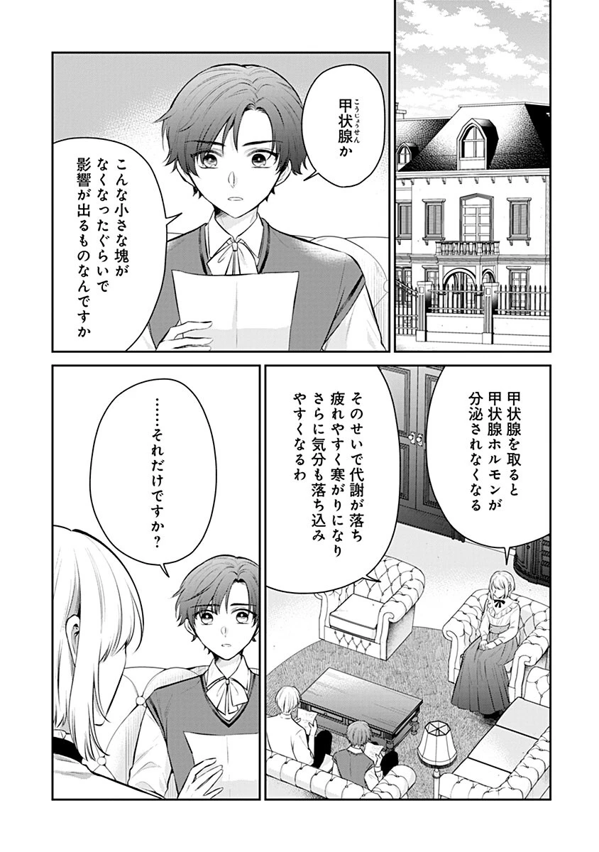 外科医キアラは死亡フラグを許さない　～死人だらけのシナリオは、前世の知識で書きかえます～ 第20話 - 1