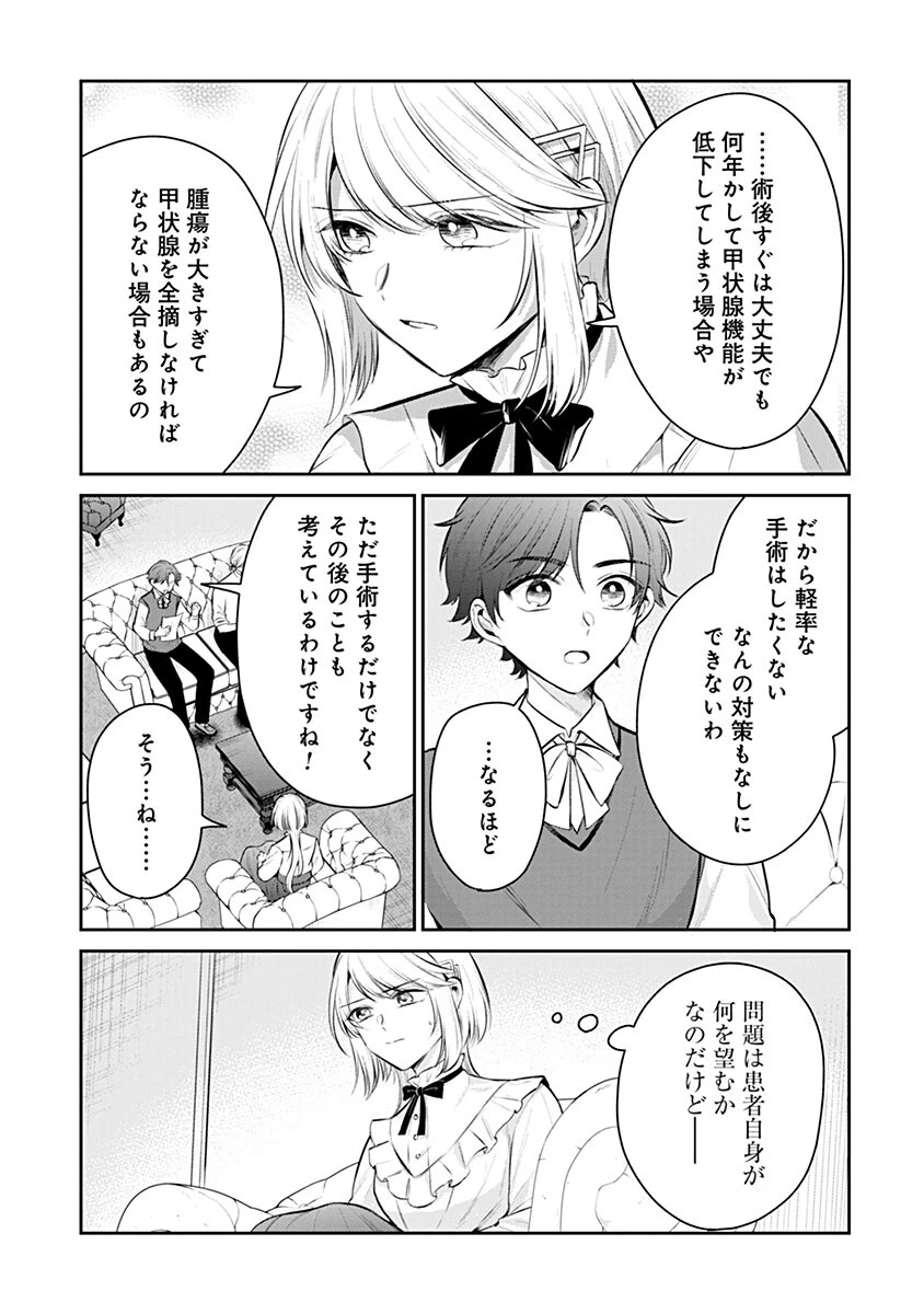 外科医キアラは死亡フラグを許さない　～死人だらけのシナリオは、前世の知識で書きかえます～ 第20話 - 3