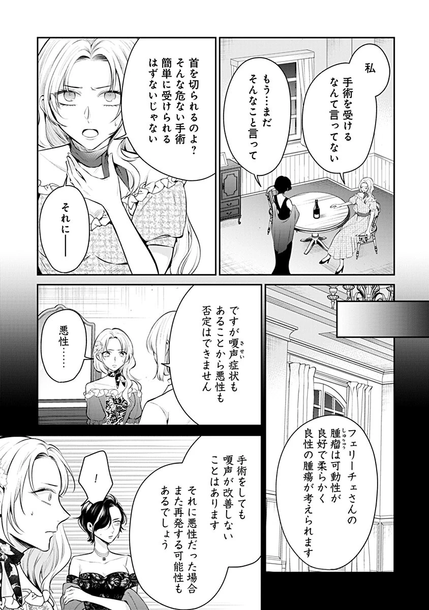 外科医キアラは死亡フラグを許さない　～死人だらけのシナリオは、前世の知識で書きかえます～ 第20話 - 5