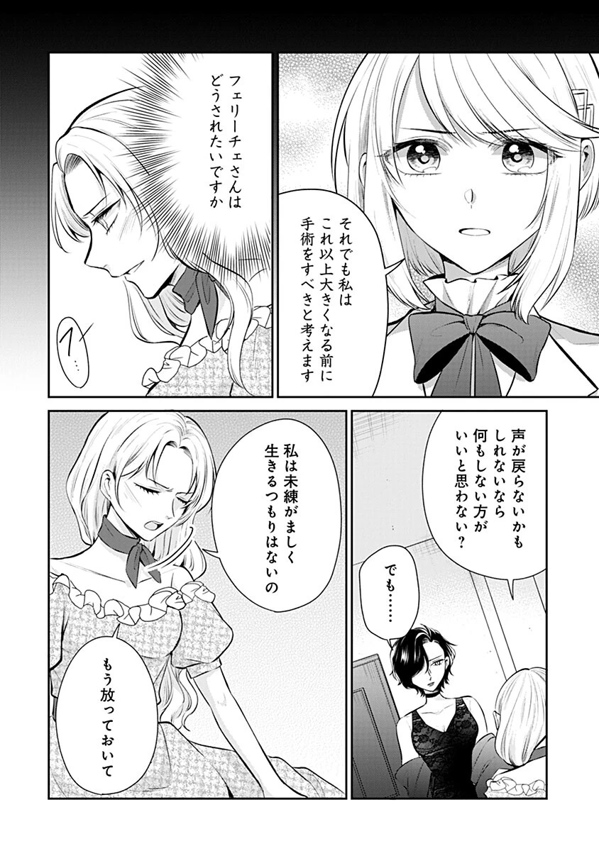 外科医キアラは死亡フラグを許さない　～死人だらけのシナリオは、前世の知識で書きかえます～ 第20話 - 6