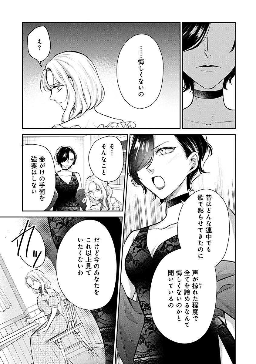 外科医キアラは死亡フラグを許さない　～死人だらけのシナリオは、前世の知識で書きかえます～ 第20話 - 7