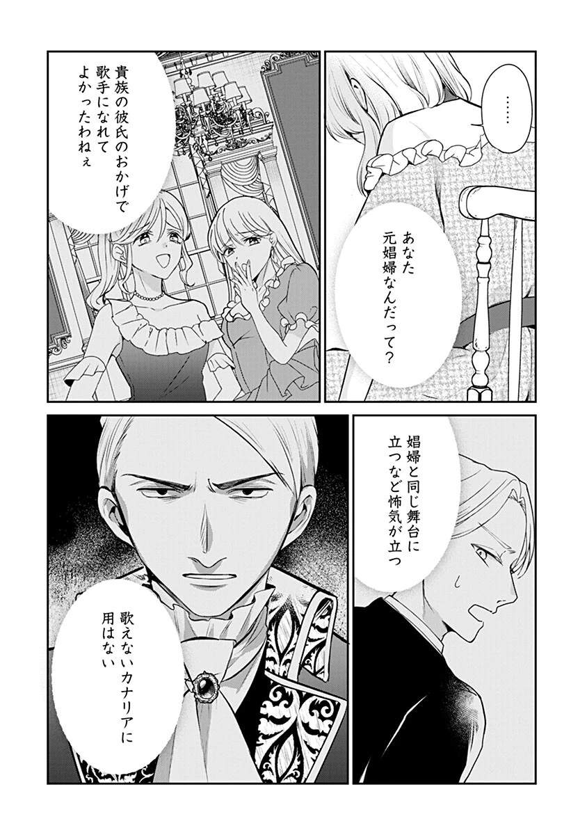 外科医キアラは死亡フラグを許さない　～死人だらけのシナリオは、前世の知識で書きかえます～ 第20話 - 8